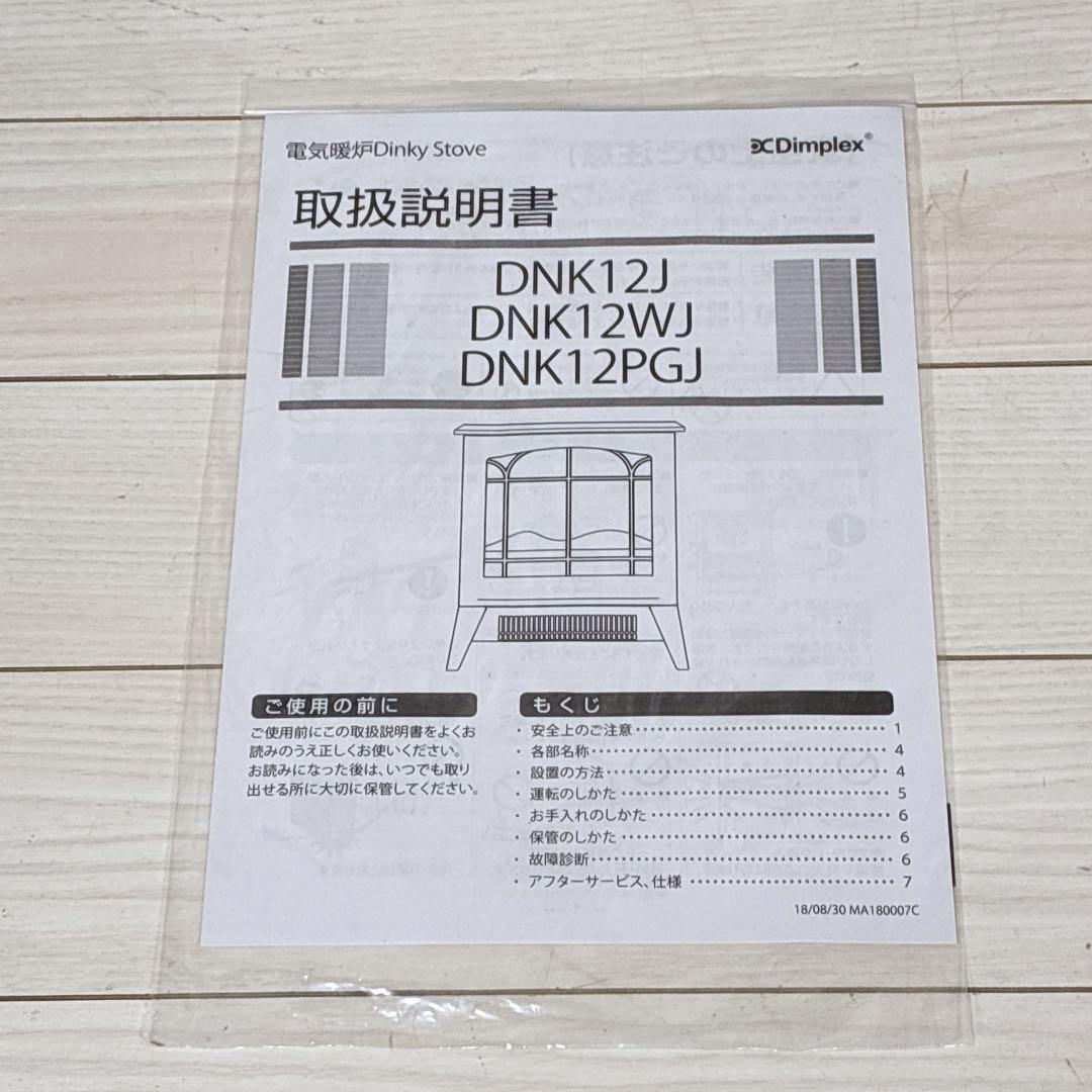 【未使用品】dimplex ディンプレックス 電気ストーブ DNK12J 暖炉