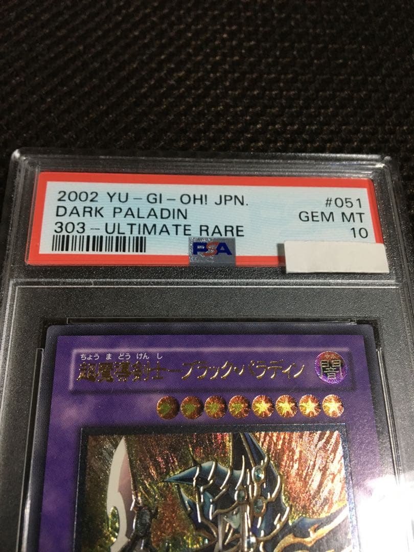 遊戯王 PSA10 現存191枚 超魔導剣士－ブラック・パラディン レリーフ