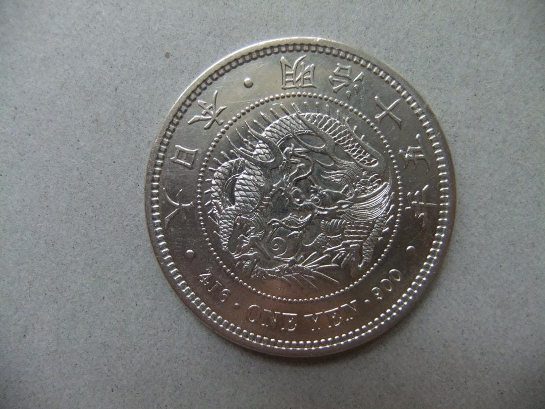 明治15年新1円（一圓）銀貨　＊極美品　円銀貿易銀古銭貨幣硬貨大正