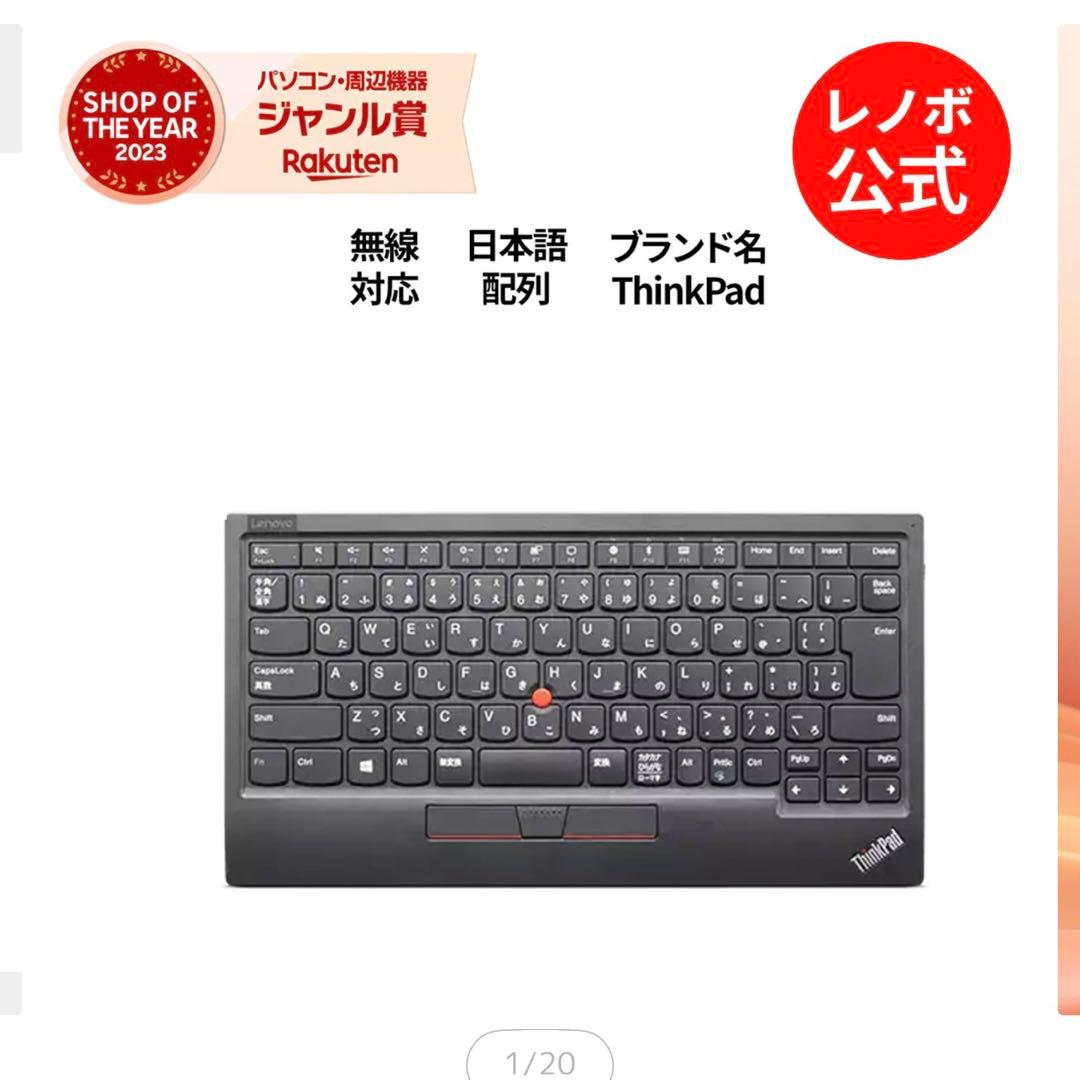 ThinkPad トラックポイントキーボード II 日本語配列