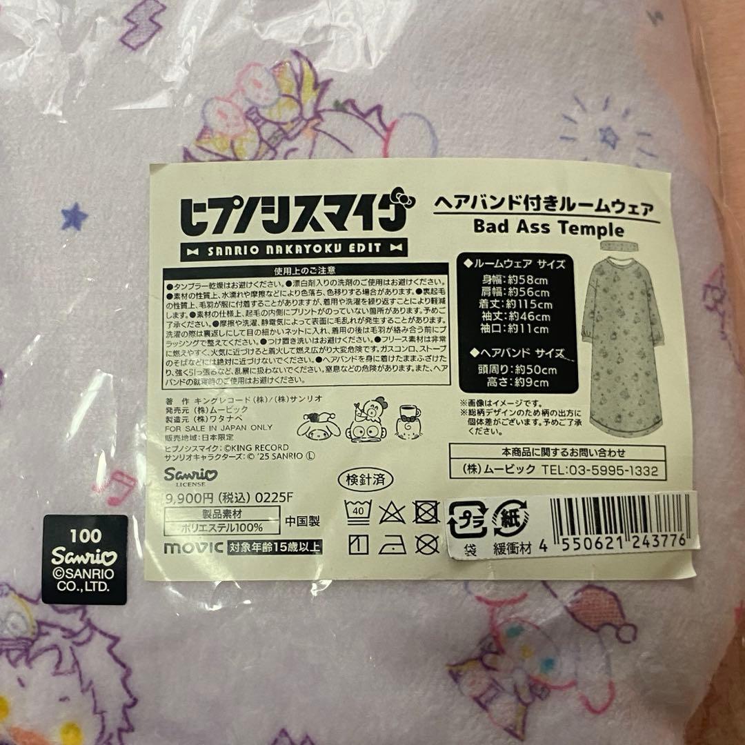 新品未使用　ヒプノシスマイク　ヒプマイ　サンリオ　ヘアバンド付きルームウェア