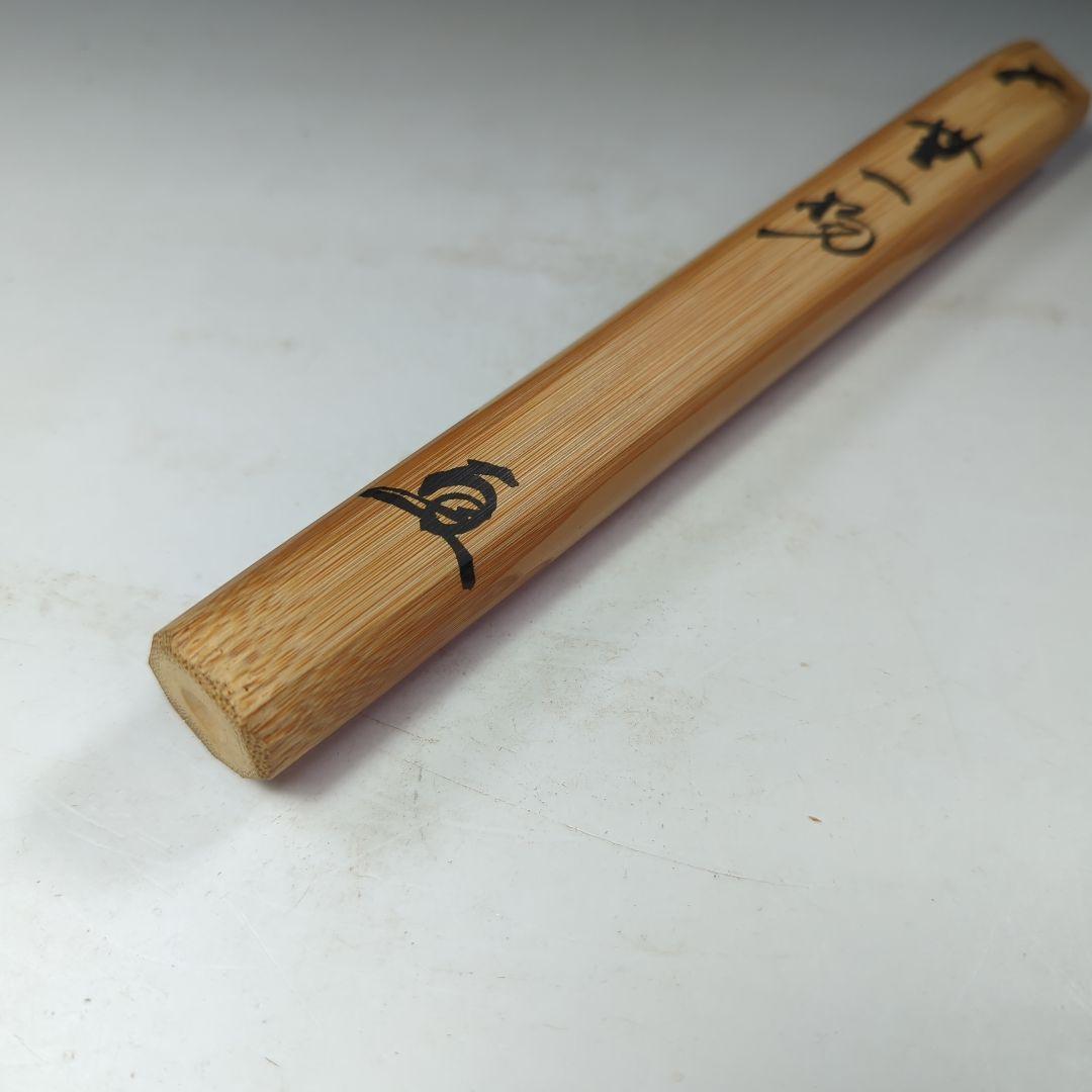イ530 茶杓『銘　無一物』『竹茶杓　下削　在銘』茶道具