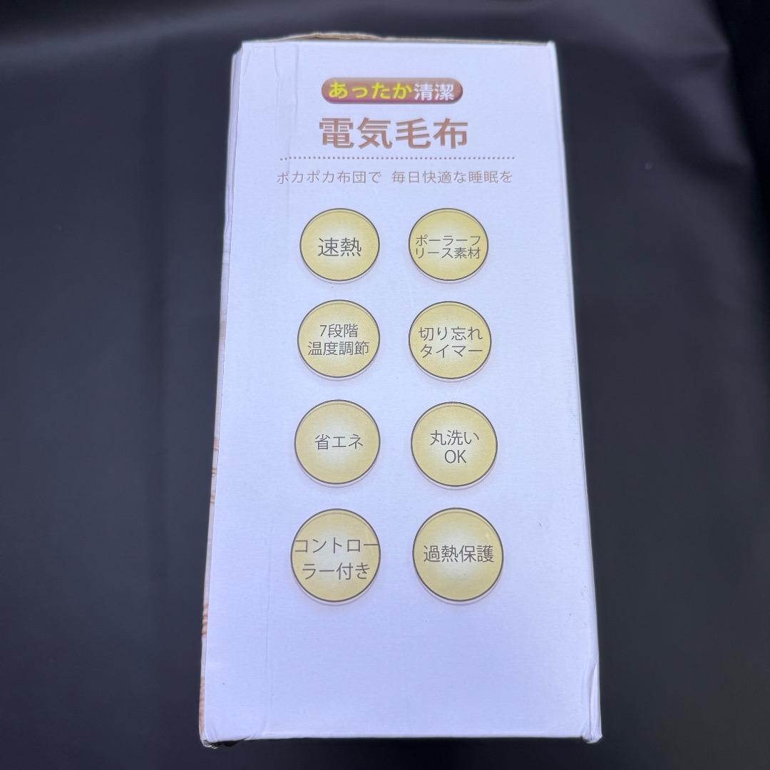 ◉H右横1002 未使用保管品 電気毛布 コントローラー付き 毛布 3点まとめ