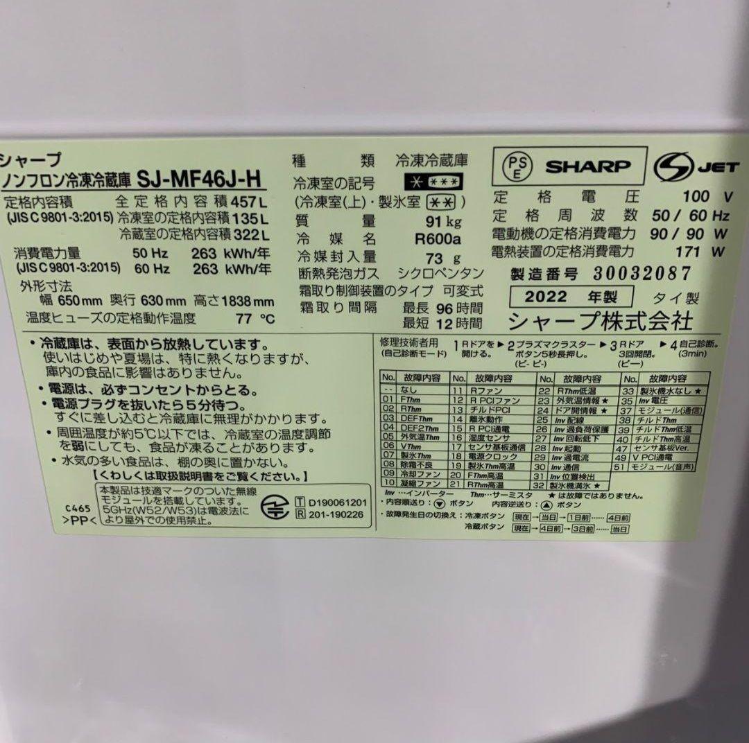 H932R\" SHARP 457L 6ドア 冷蔵庫 SJ-MF46J-H