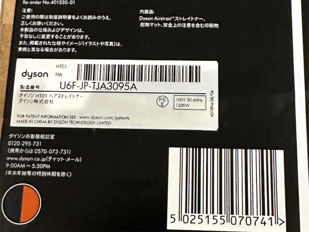 Dyson(ダイソン) ドライヤー ストレイトナー ダークブルー