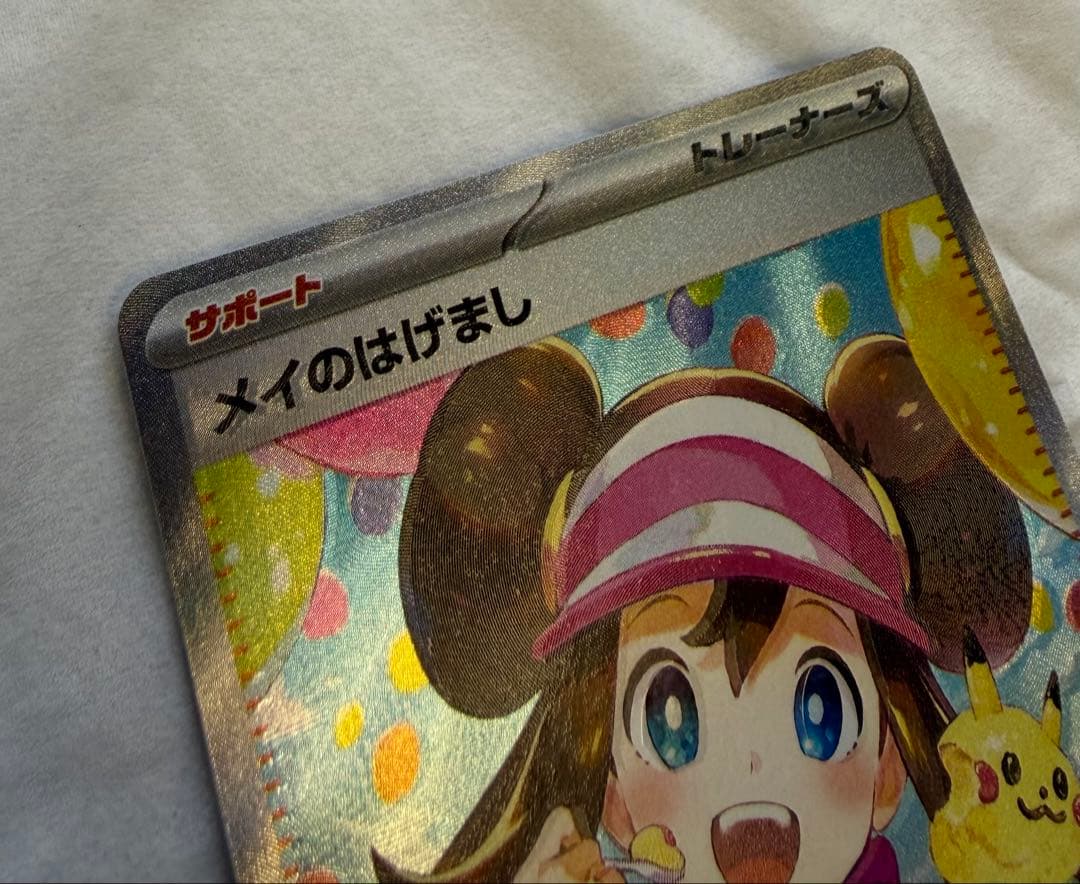 希少❗️【エラー】メイのはげましSAR　115/080 レリーフズレ