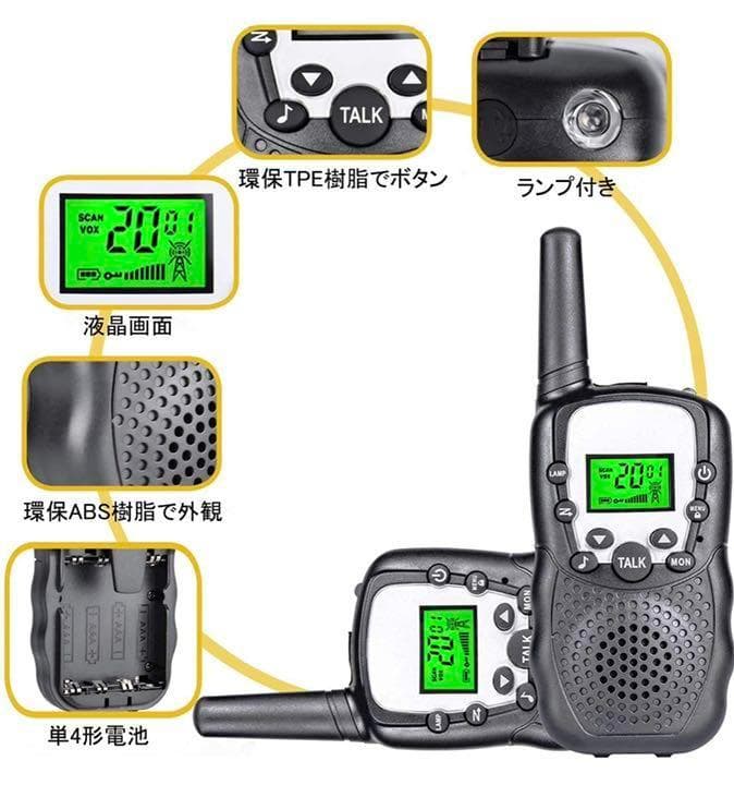 トランシーバー　3台セット　総務省技術基準適合商品