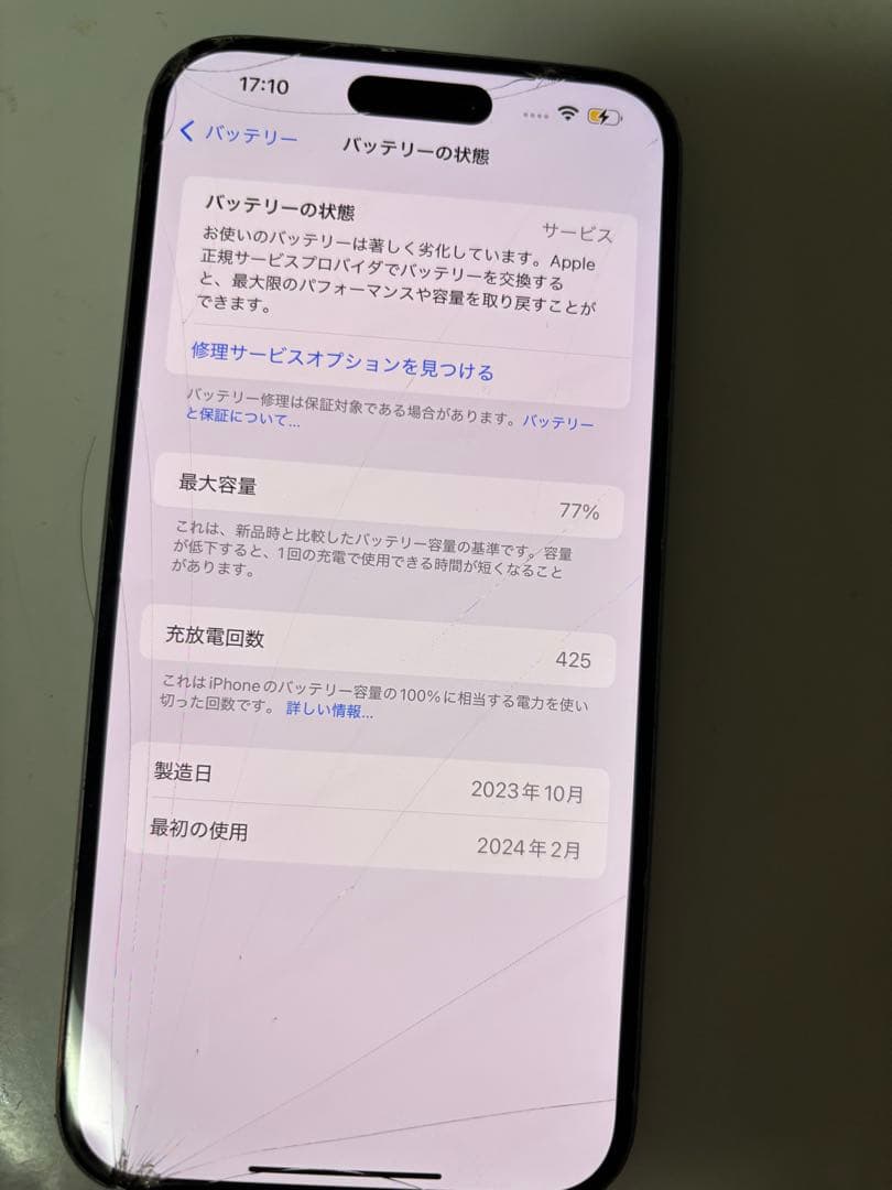 Apple iPhone 15プラス　ホワイト ジャンク　ひび割れあり