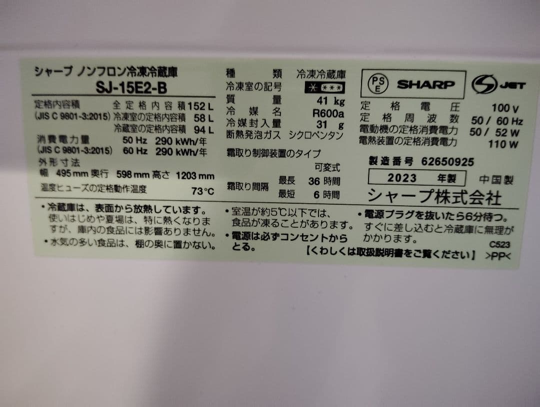 【8/29発送予定】SHARP冷蔵庫 152L