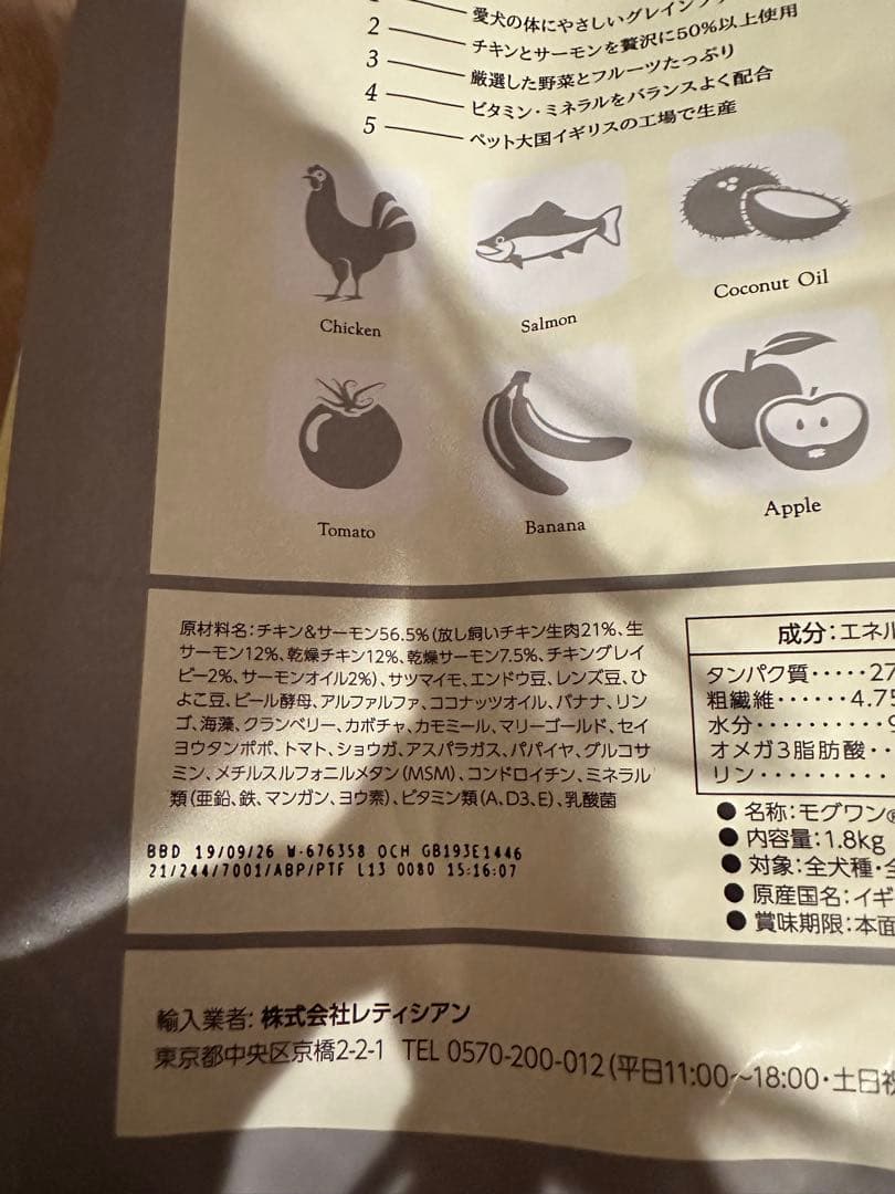 Mog Wan ドッグフード