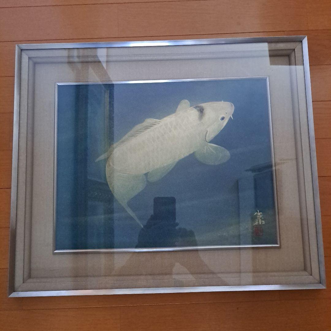 川村憲邦直筆　黄金鯉