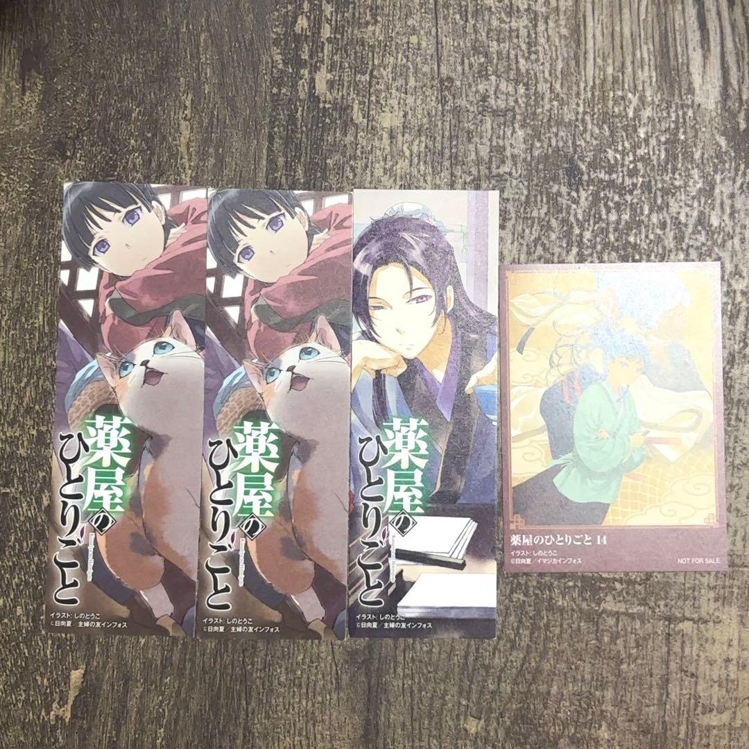 薬屋のひとりごと 小説版1-15巻 9巻特装版