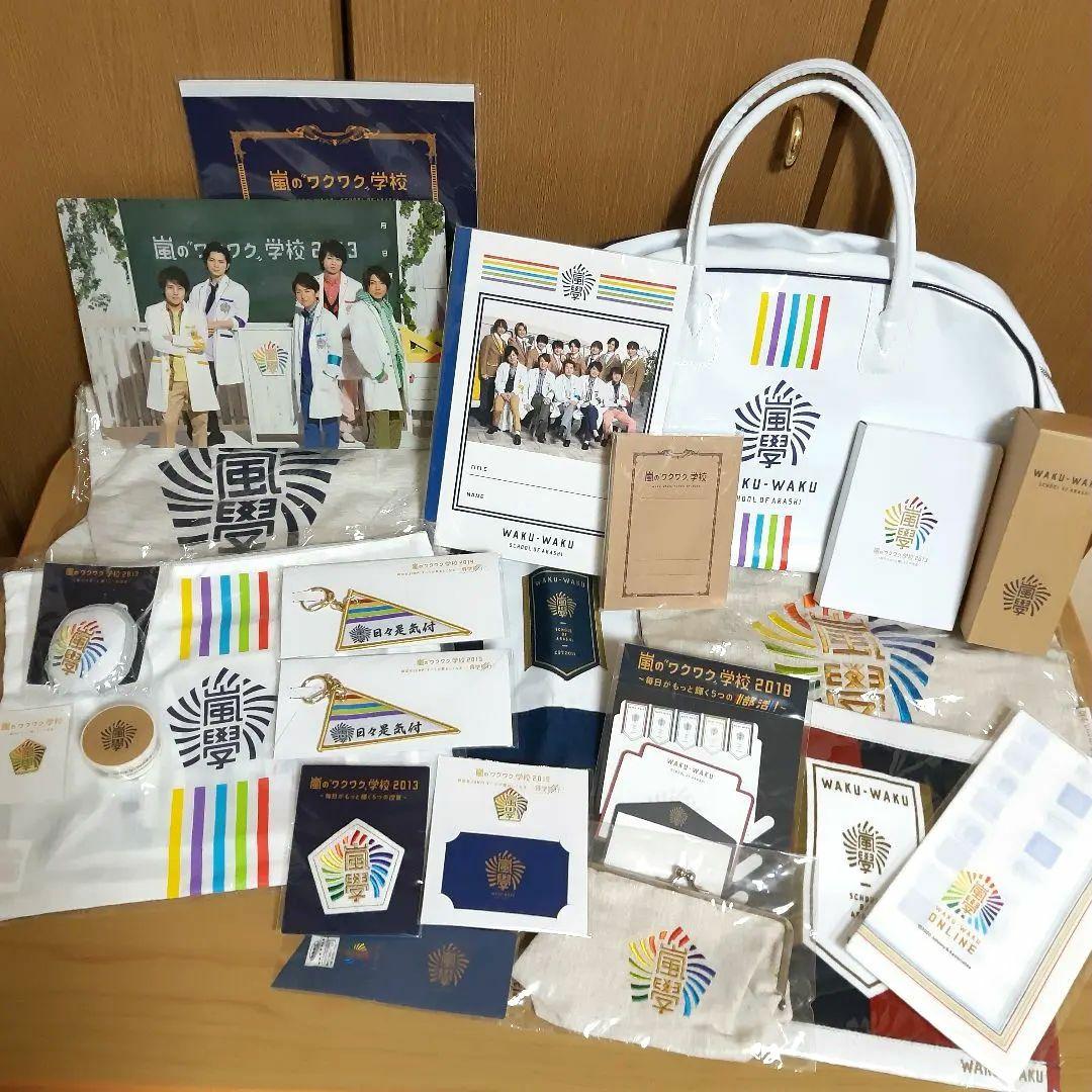 嵐 ワクワク学校 グッズ 23点まとめ売り トートバッグ 鏡 キーホルダー 他