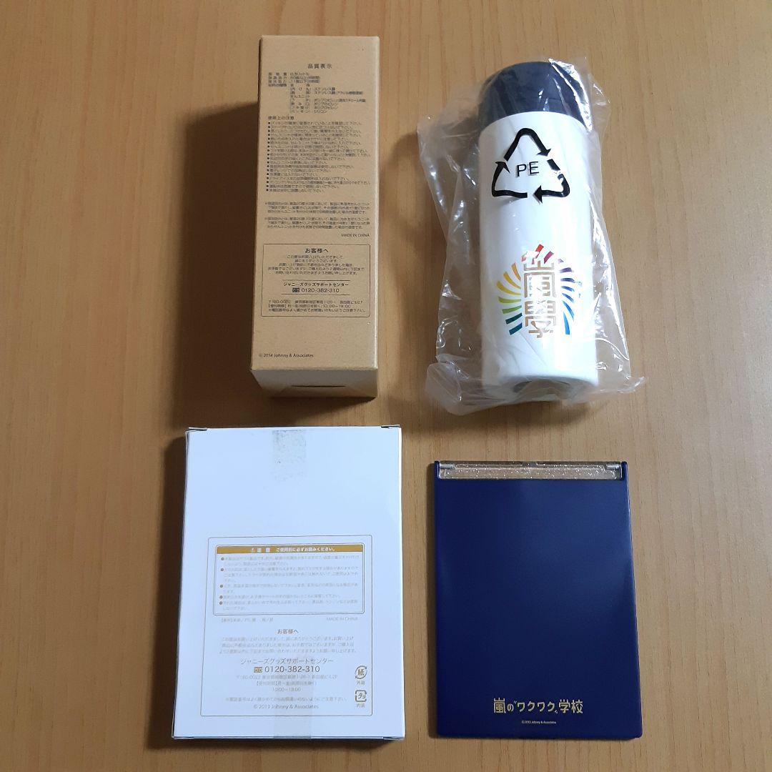 嵐 ワクワク学校 グッズ 23点まとめ売り トートバッグ 鏡 キーホルダー 他