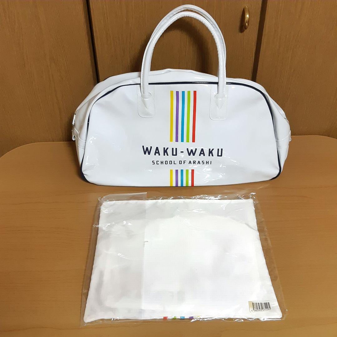 嵐 ワクワク学校 グッズ 23点まとめ売り トートバッグ 鏡 キーホルダー 他