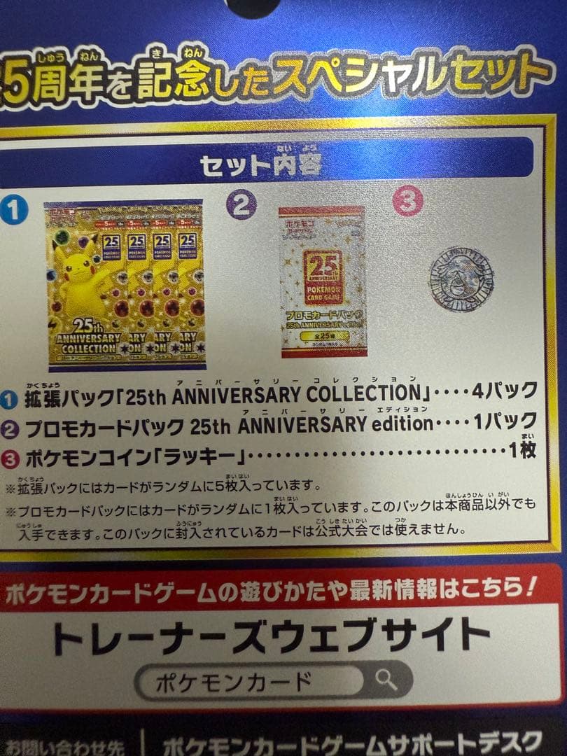 ポケモンカード　25th まとめ販売　プロモ　BOX スペシャルセット