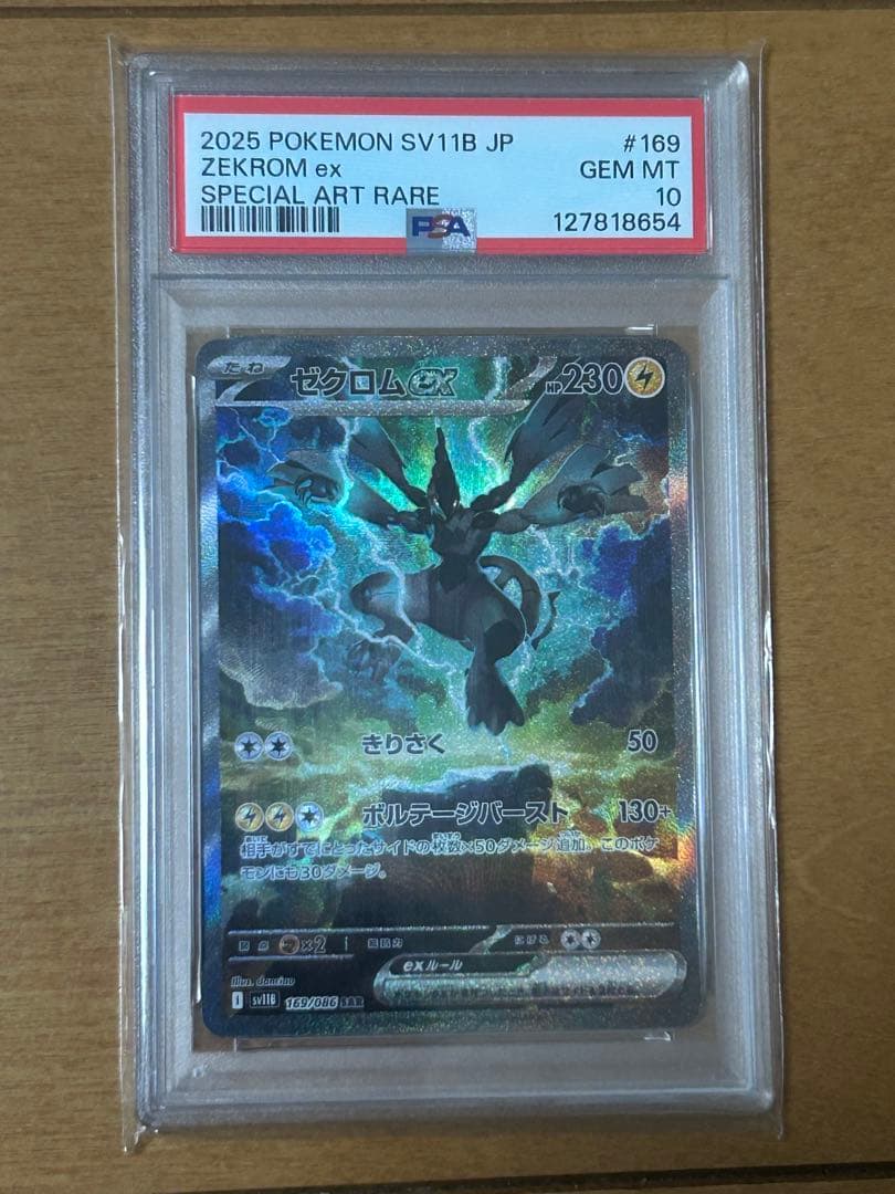 ポケモンカード　ゼクロム　SAR PSA10