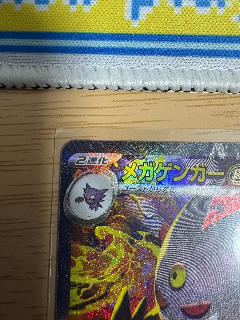 メガゲンガー-ex SAR