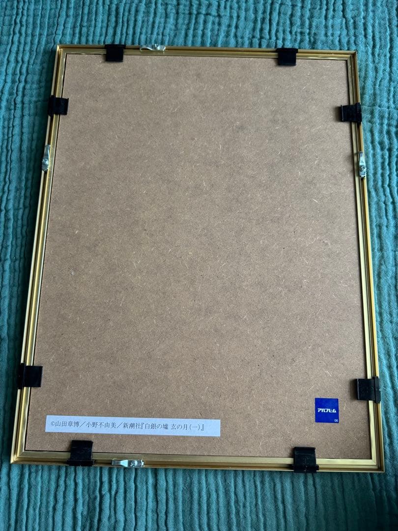 小野不由美　十二国記　白銀の墟 玄の月 (一) 複製原画　シリアルNo.サイン入