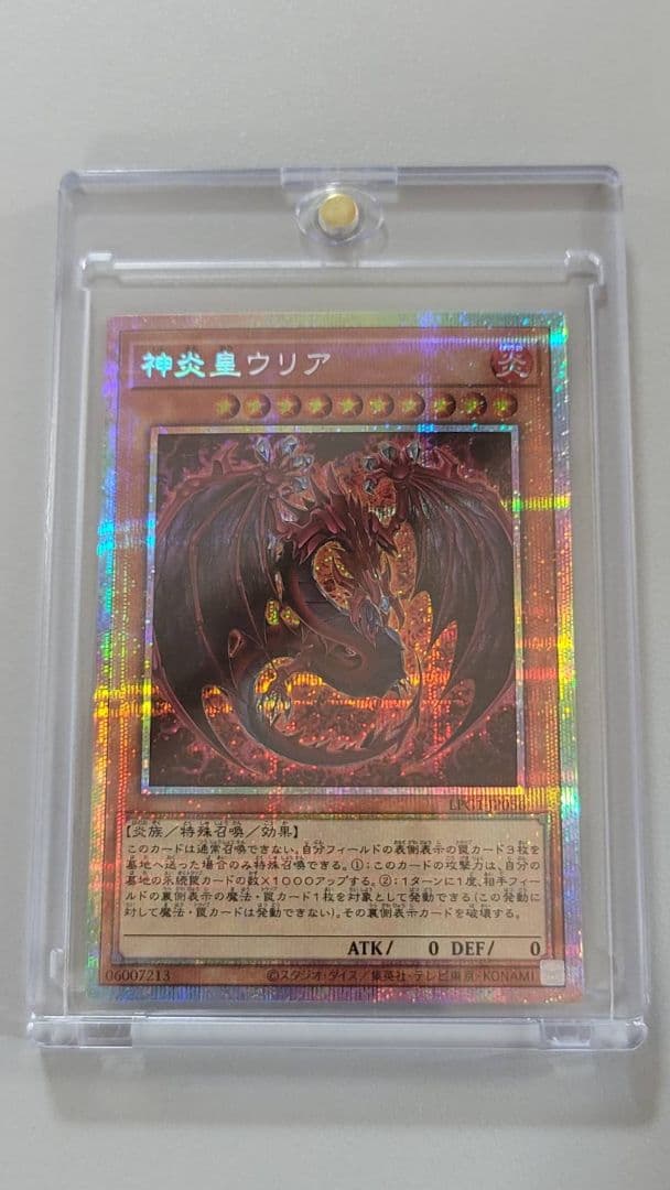 神炎皇ウリア ウルトラレア