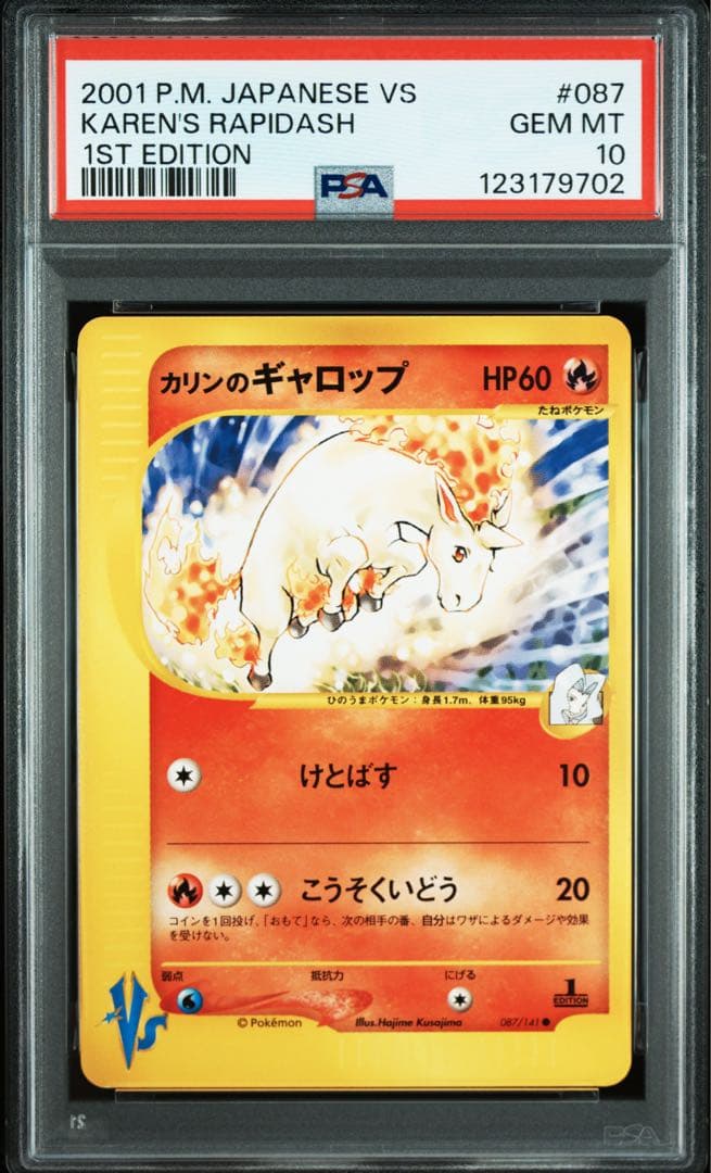 PSA10 カリンのギャロップ VS 087/141 リーダーズポケモン