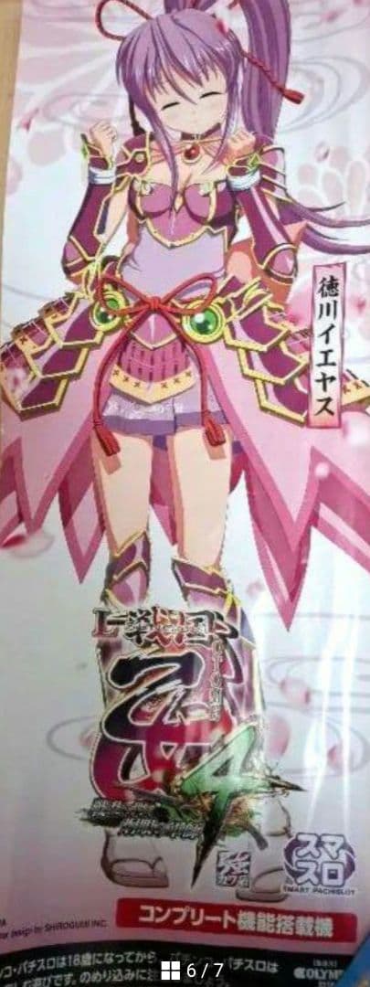 戦国乙女　特大ポスター4種セット　オマケつき