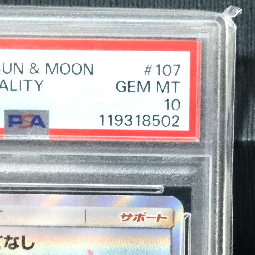 PSA10 エリカのおもてなし SR SM9 107/095 ポケモンカード