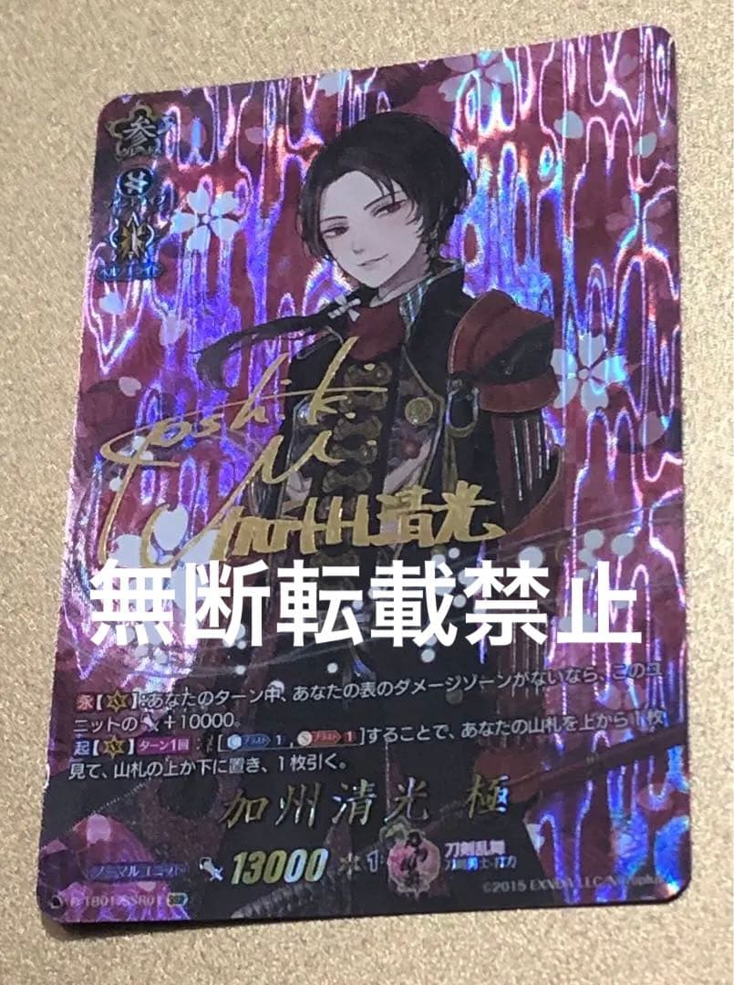 加州清光 SSR ヴァンガード 刀剣乱舞