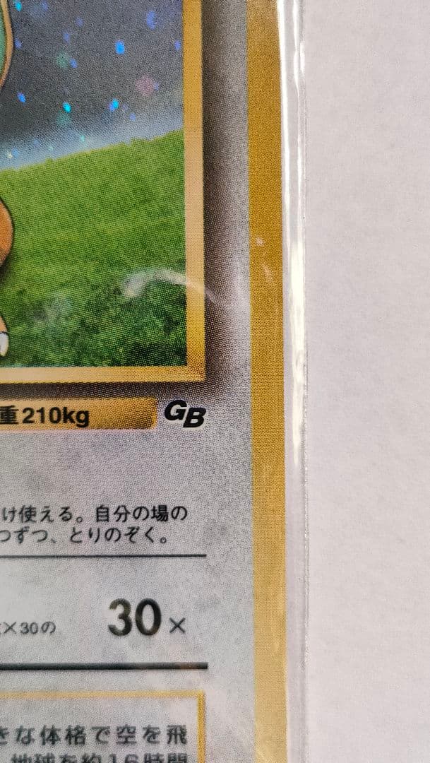 【新品未開封】カイリュー「ポケモンカードGB」おまけカード PROMO 第1世代