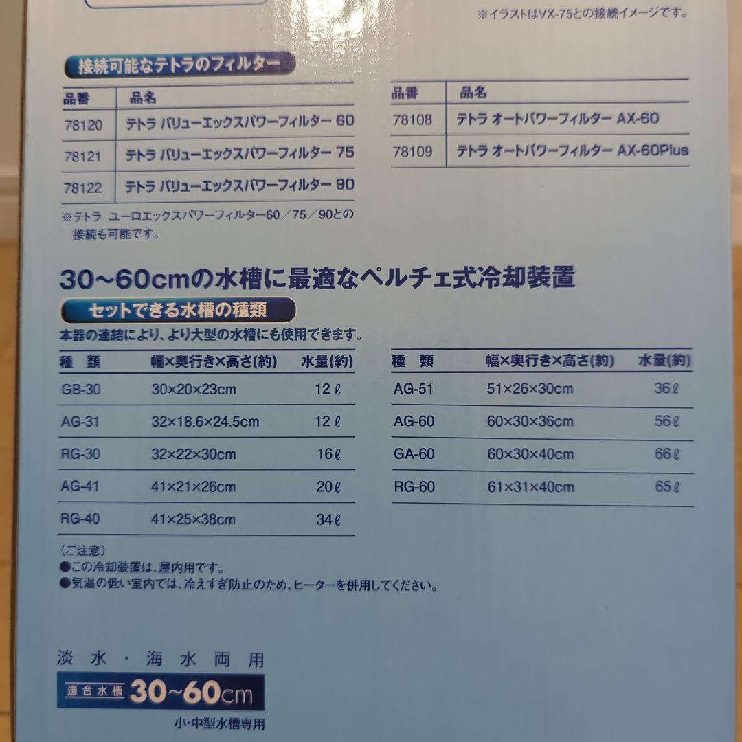 テトラ　クールタワーCR-3 NEW