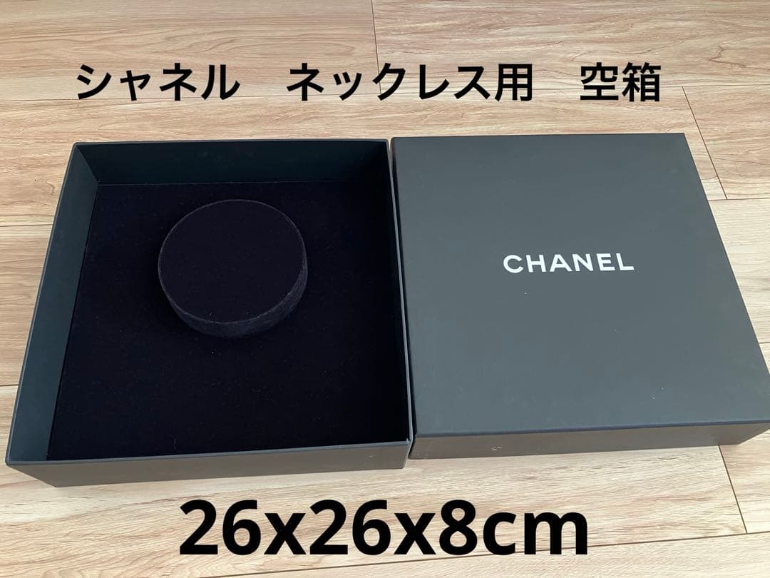 シャネル　ネックレス用　空箱　大