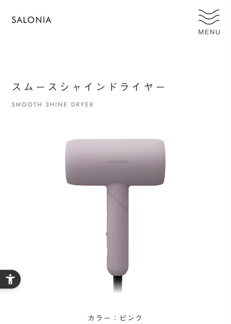 【ほぼ新品】SALONIA スムースシャインドライヤーピンク