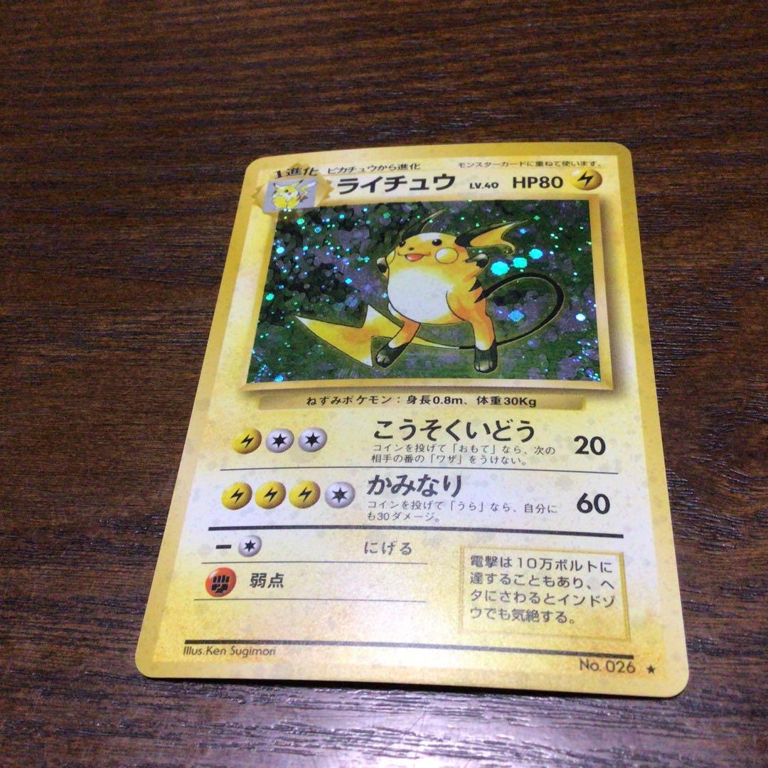 ポケモンカード　旧裏　ライチュウ