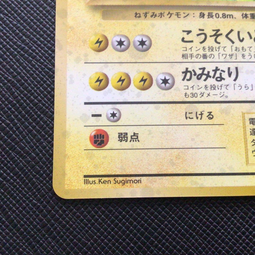 ポケモンカード　旧裏　ライチュウ