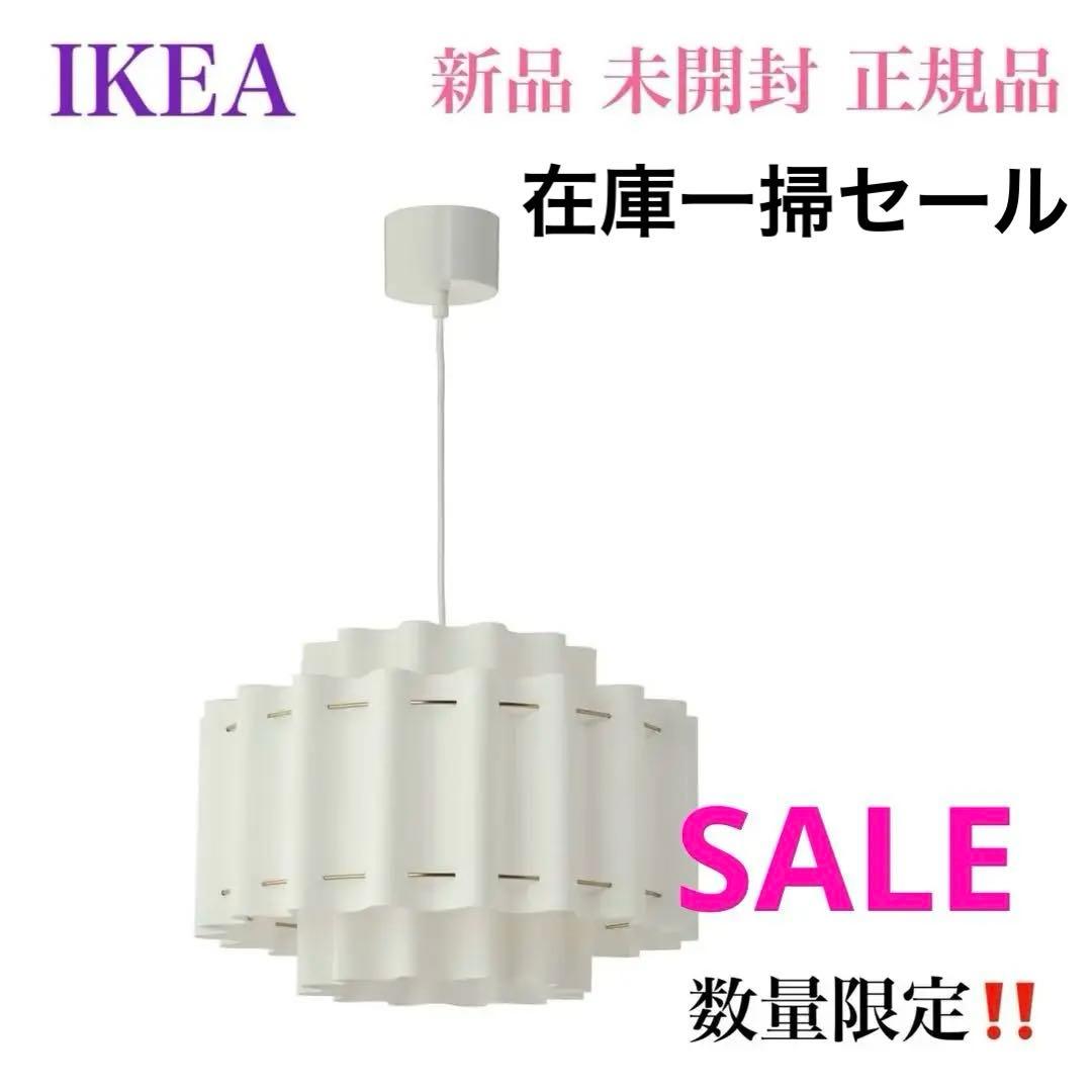 【新品※未開封】IKEA ペンダントランプ ストックホルム 2025 吊り下げ