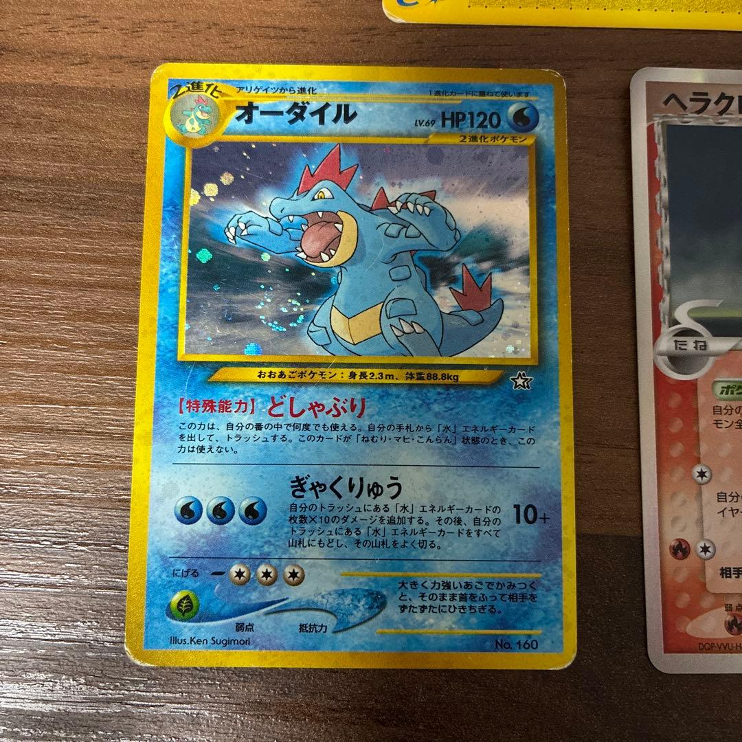 ポケモンカード（ピカチュウ、ガーディ、オーダイル、ヘラクロス、スターミー