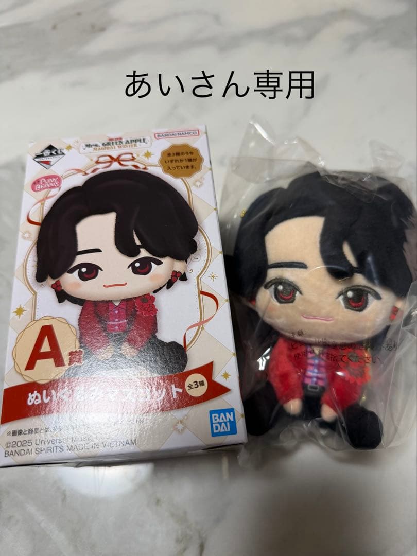 Mrs. GREEN APPLE ぬいぐるみマスコット A賞 あいさん専用