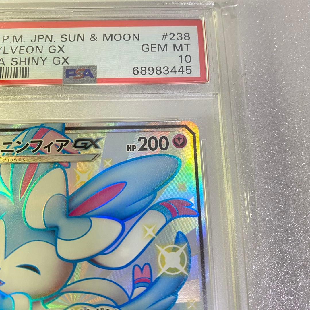 【PSA10】 ニンフィアGX SSR ウルトラシャイニー SM8b ポケカ