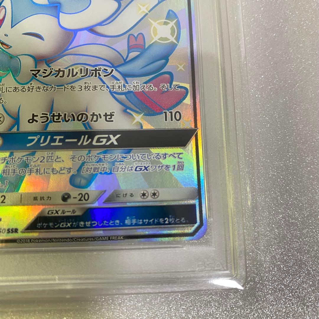 【PSA10】 ニンフィアGX SSR ウルトラシャイニー SM8b ポケカ