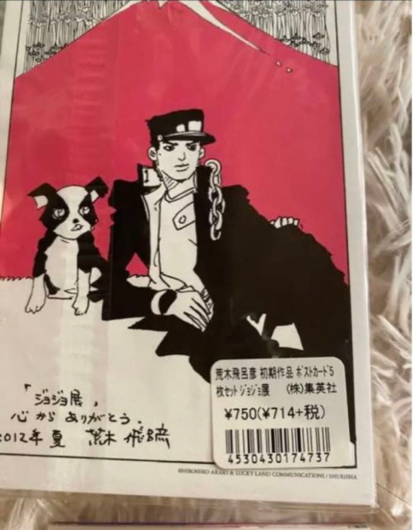 ジョジョ展　2012 ポストカード　杜王町A 杜王町B
