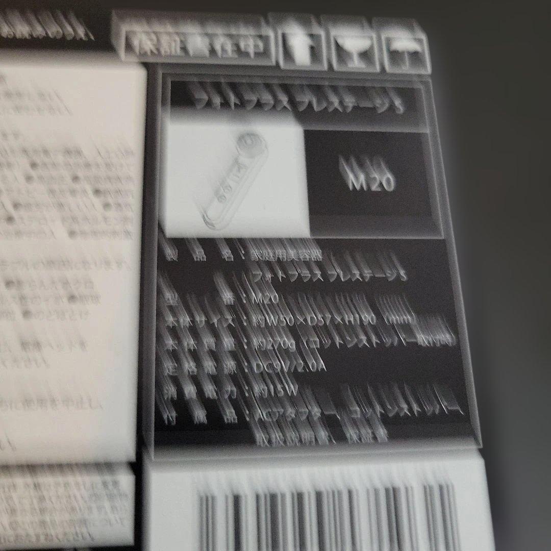 【未使用】YA-MAN フォトプラス プレステージS M20