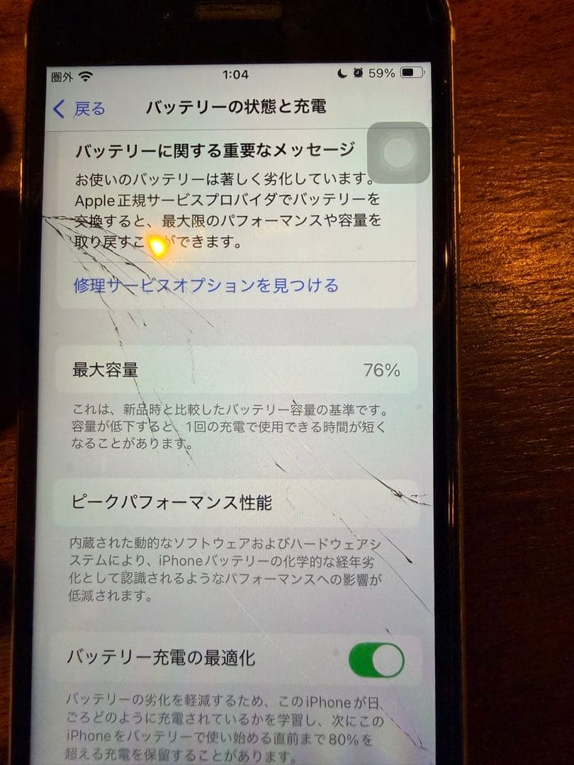 Apple iPhone SE 2 128G本体、画面割れあり