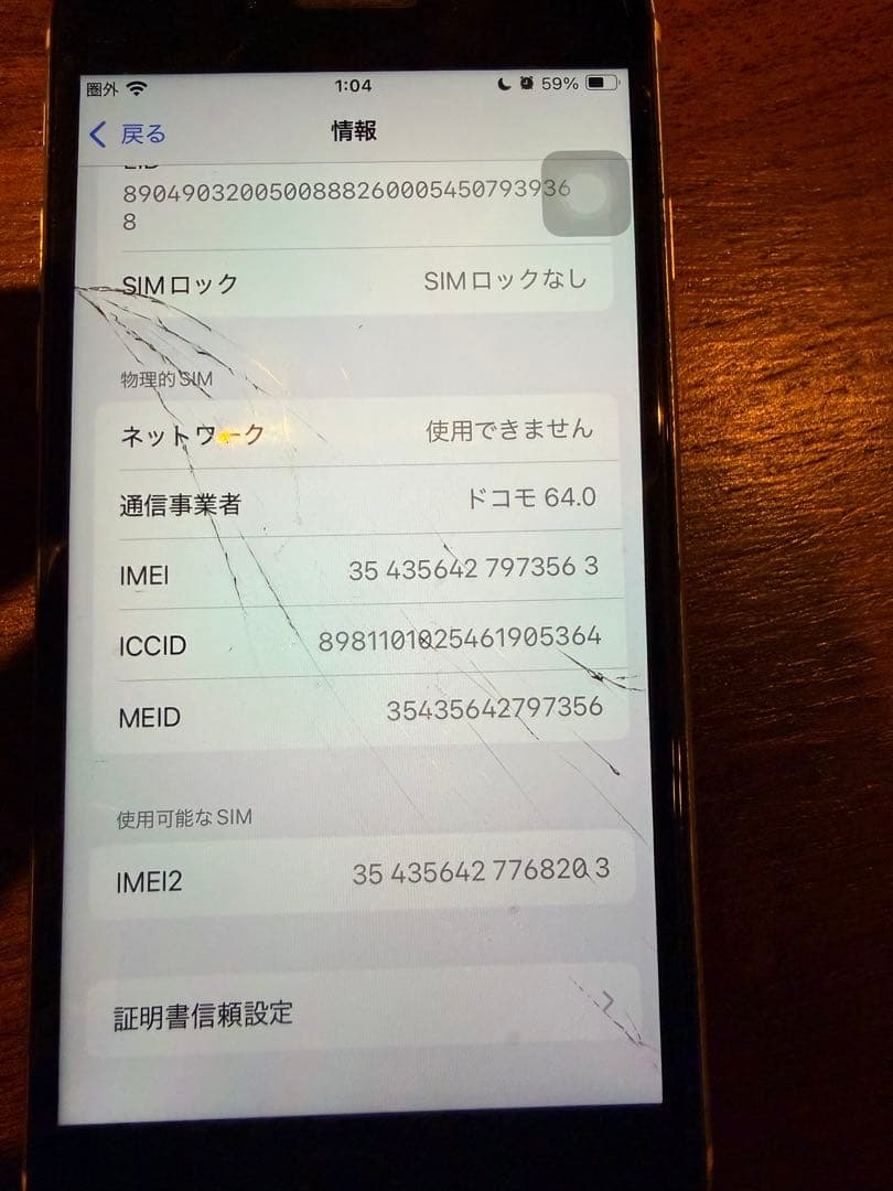 Apple iPhone SE 2 128G本体、画面割れあり