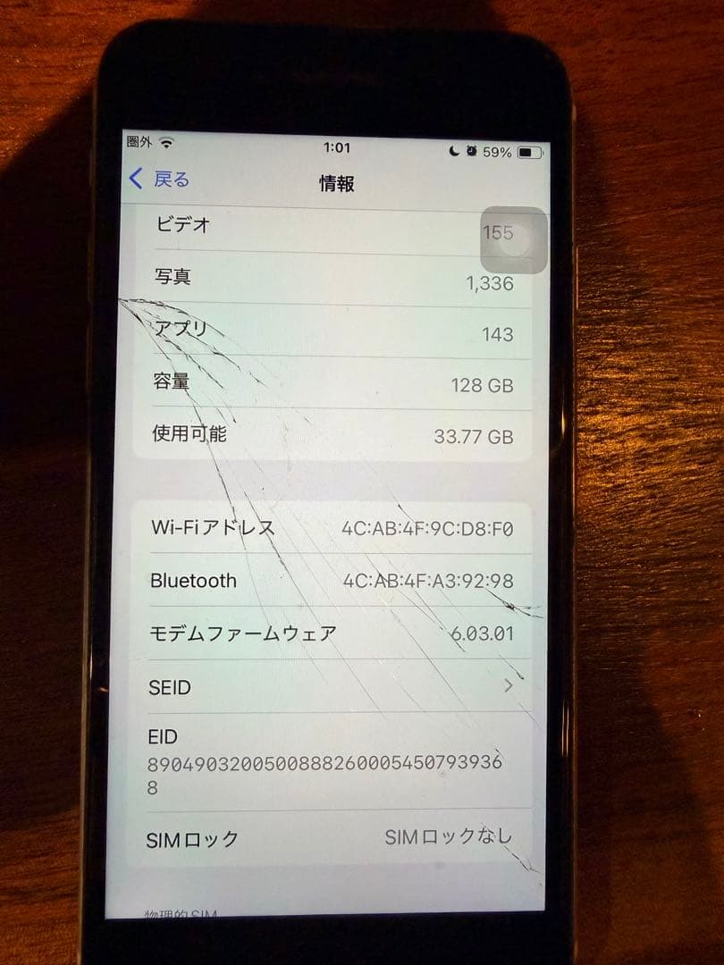 Apple iPhone SE 2 128G本体、画面割れあり