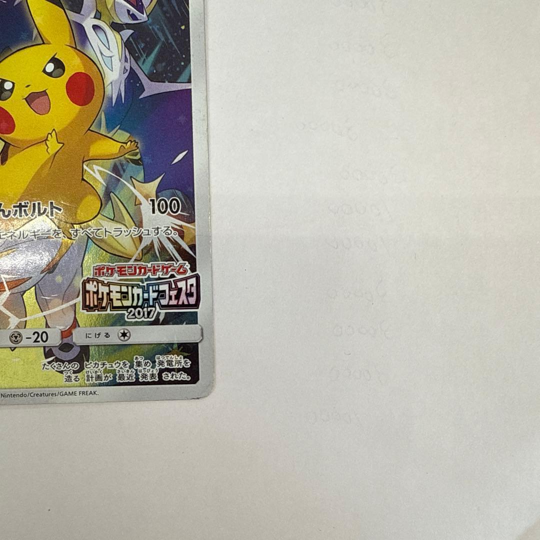 ピカチュウ PROMO SM-Pプロモカード 061/SM-P