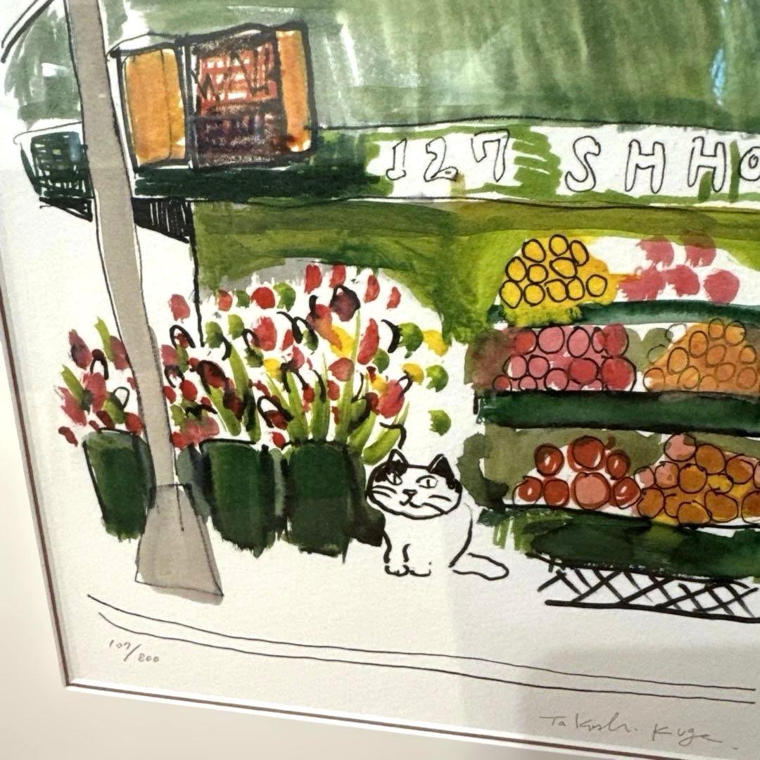 【限定版画】☆久下貴史☆ 版画作品「グリーン・ストリートの猫」手書きサイン入り☆
