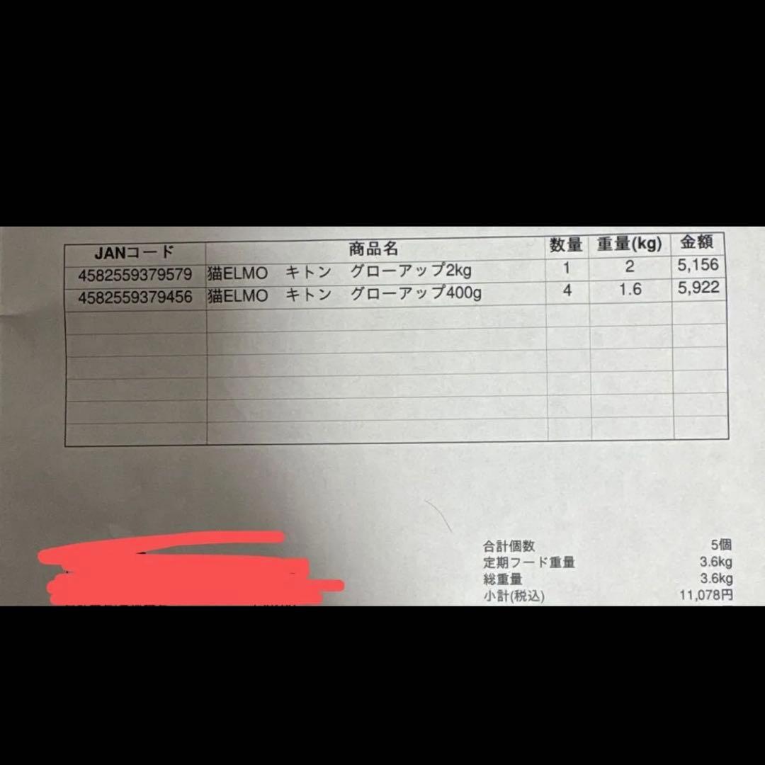 ELMO GROW UP 子猫用 ドライフード 400g×4 2kg×1