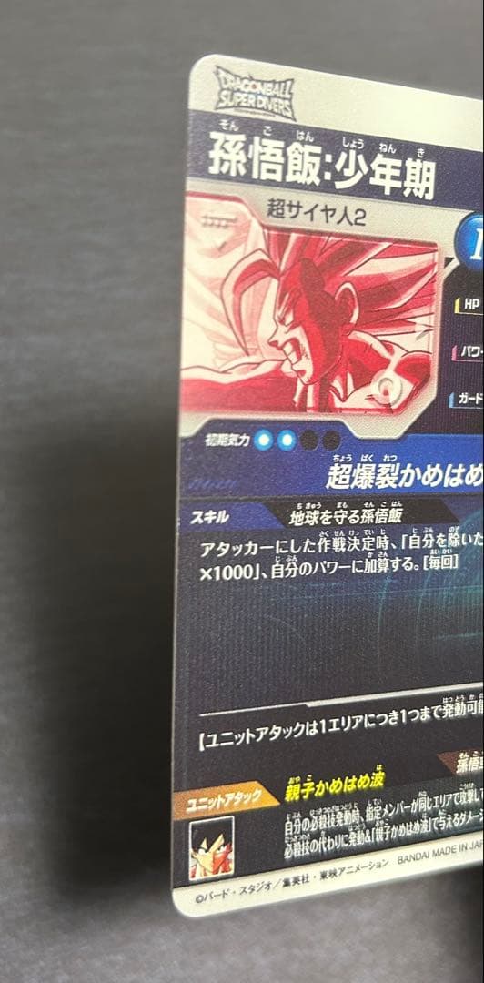 SDV5-008 孫悟飯:少年期　GDR パラレル　★