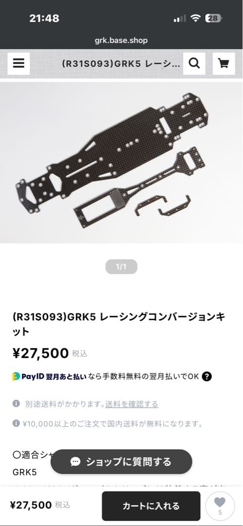 GRK5レーシングコンバージョンキット