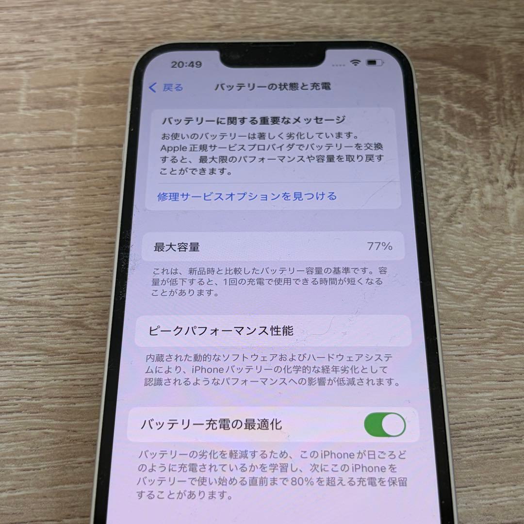 【美品】iPhone13 128GB 白 ホワイト